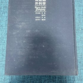 黄家驷外科学   第7版   上中下3册合售