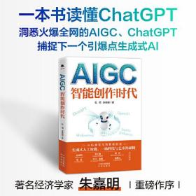 AIGC 智能创作时代（