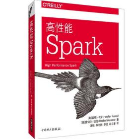 高性能Spark、