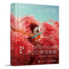 Cinema 4D R25学习手册