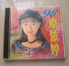 早期CD：98卓依婷（天津音像出版社、品好）