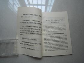 党课教育材料：中共广西壮族自治区委员会宣传部宣传处、1973年