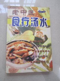 老中医食疗汤水