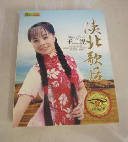 陕北歌后王二妮DVD：珠影白天鹅音像出版社