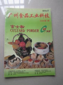 广州食品工业科技            吉士粉        （包邮）