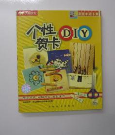 早期CD个性贺卡DIY（品好）