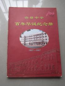 容县中学百年华诞纪念册