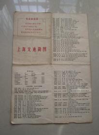 1974年上海交通简图：有毛主席语录，8开