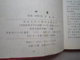 中国古典文化精华:四书