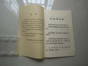 党课教育材料：中共广西壮族自治区委员会宣传部宣传处、1973年