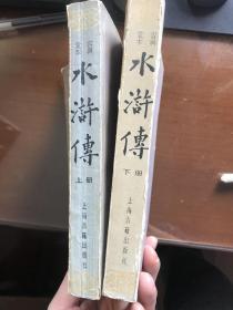 容与堂本水浒传 全2册 全两册