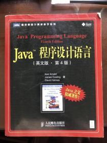 Java程序设计语言（英文版第4版）