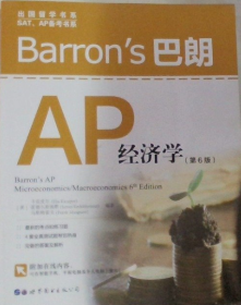 Barron's巴朗AP经济学（第6版）