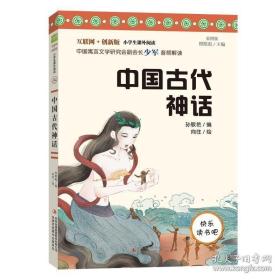 音频版 中国古代神话 快乐读书吧