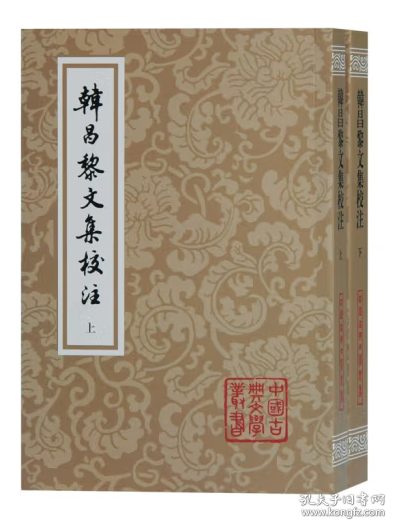 韩昌黎文集校注(全二册)(平)(中国古典文学丛书)