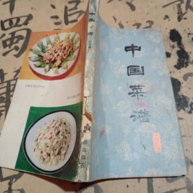 中国菜谱（上海）【缺后封】