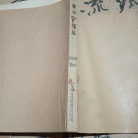 蒙古学信息 1995年1-4【合订】