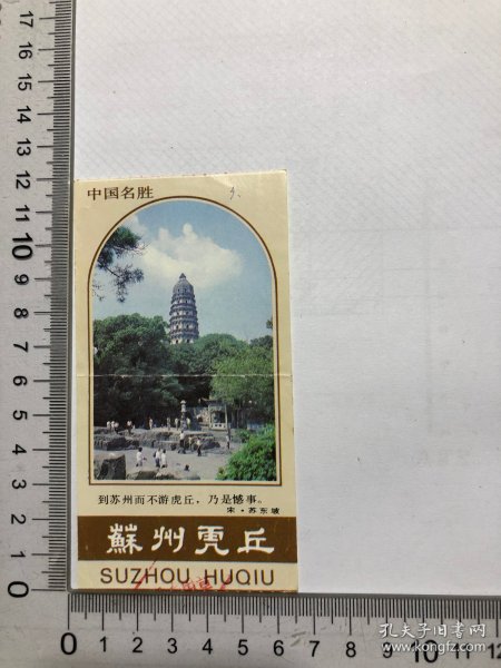 苏州虎丘（47）