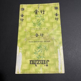 金竹（9直70K一611）