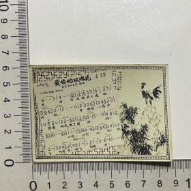 好品：经典怀旧五六十年代歌片.年历片40多张（D72-9）.