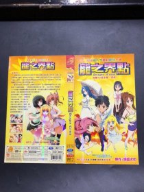 日本双碟动漫：龙之界点（30）.