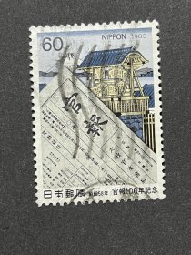 日本邮票(34-30)