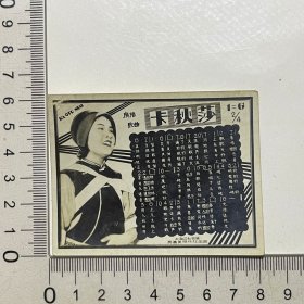 好品：经典怀旧五六十年代歌片.年历片40多张（D72-9）.