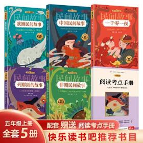 ★民间故事：非洲民间故事（单册）