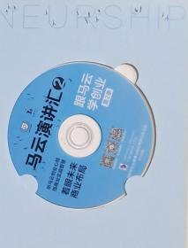 马云演讲汇：跟马云学创业（第2季）8碟DVD.