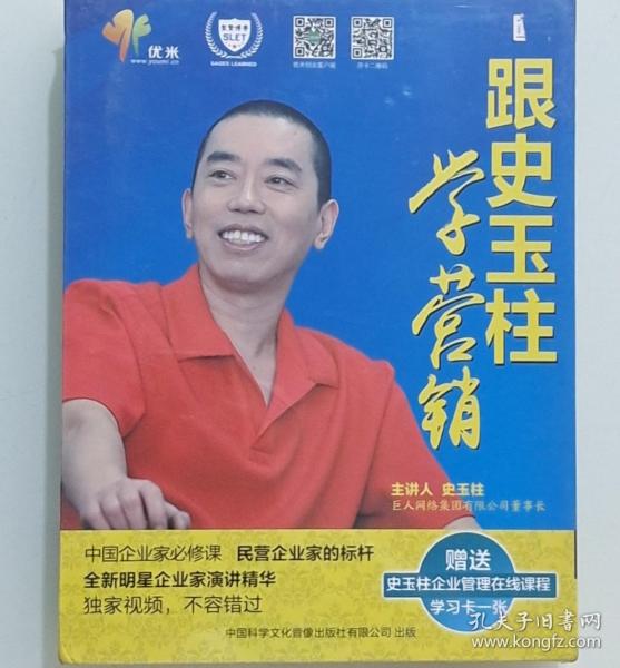 跟史玉柱学营销 5DVD+1张学习卡.全新