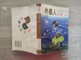 外星人问答101