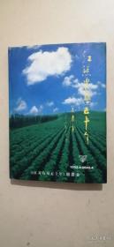 江苏农垦五十年(1952.4-2002.4)