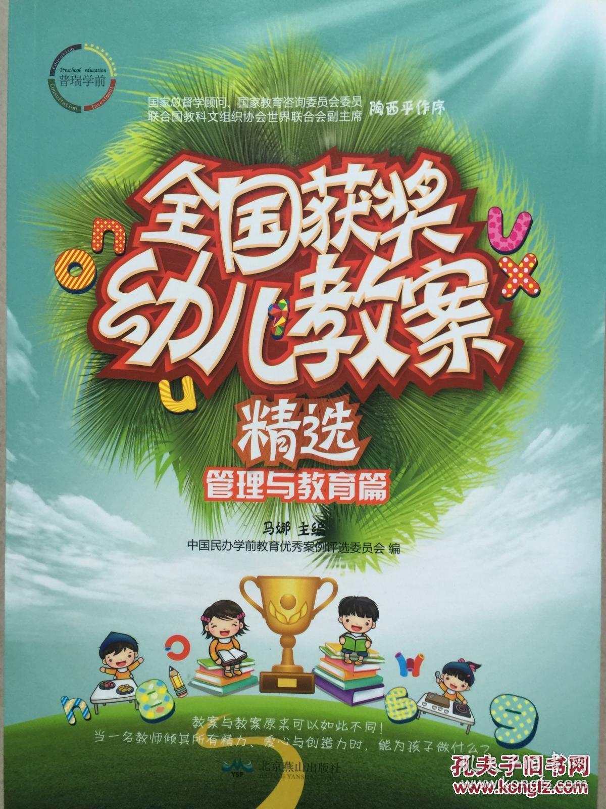 全国获奖幼儿教案精选 管理与教育篇