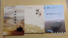 当代长江引航发展史 | 三册合售