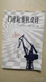 门座起重机设计