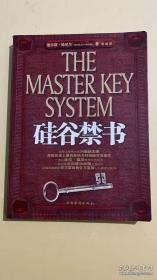 硅谷禁书：世界上最伟大的24堂励志课