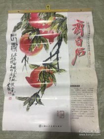 中国著名国画大师齐白石精品选2013年挂历