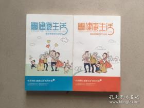 疾病预防 健康生活【高血压病防御50问】【脑血管病养护50问 】两本合售