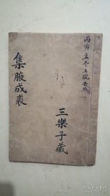 集腋成裘