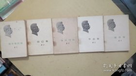 鲁迅【集外集拾遗】鲁迅【而已集】鲁迅【淮风月谈】鲁迅【华盖集】鲁迅【集外集】5本合售