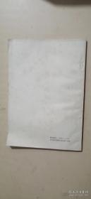 现代科学技术的知识和我国科技政策讲座