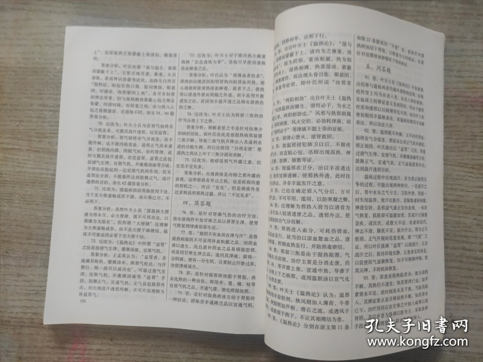 温病学习题集