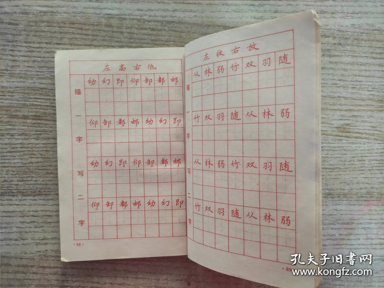 小学生钢笔字基础练习