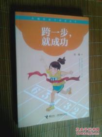 跨一步，就成功【 刘墉 随笔作品集 青春励志】.