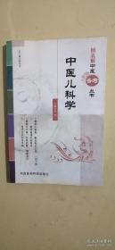 图表解中医备考丛书：中医儿科学