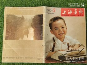 上海画报1987年第5期