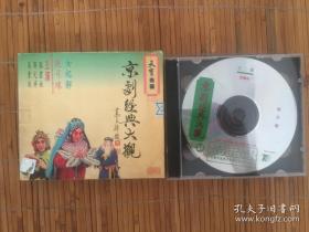 【VCD 】京剧经典大观铁弓缘女起解