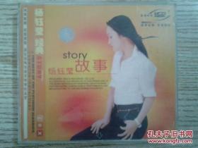 VCD 杨钰莹 故事【 单碟CD】