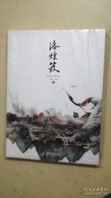 洛煌笈