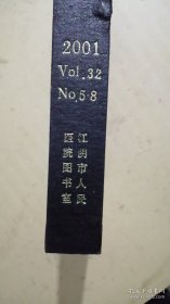 中草药 2001年5～8